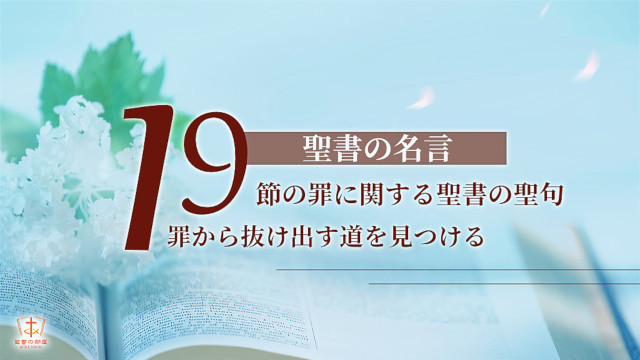 聖書の名言 知恵 に関する111つの聖句 礼拝の喜び